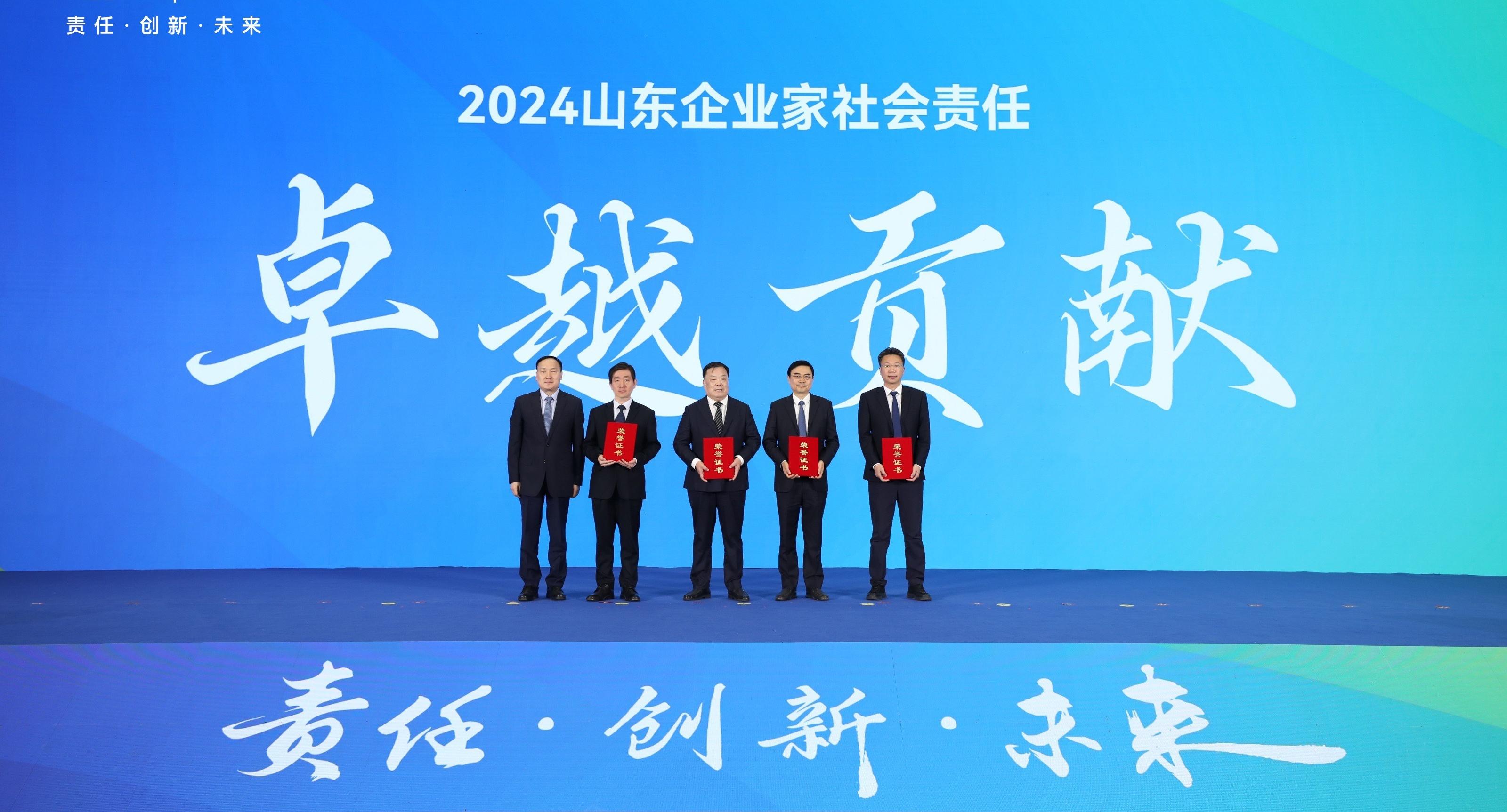 山東環(huán)保集團(tuán)榮獲“2024山東企業(yè)（企業(yè)家）社會責(zé)任展示活動(dòng)”評選兩項(xiàng)表彰